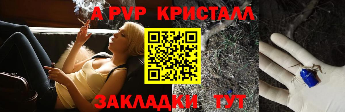 А ПВП кристаллы Мытищи
