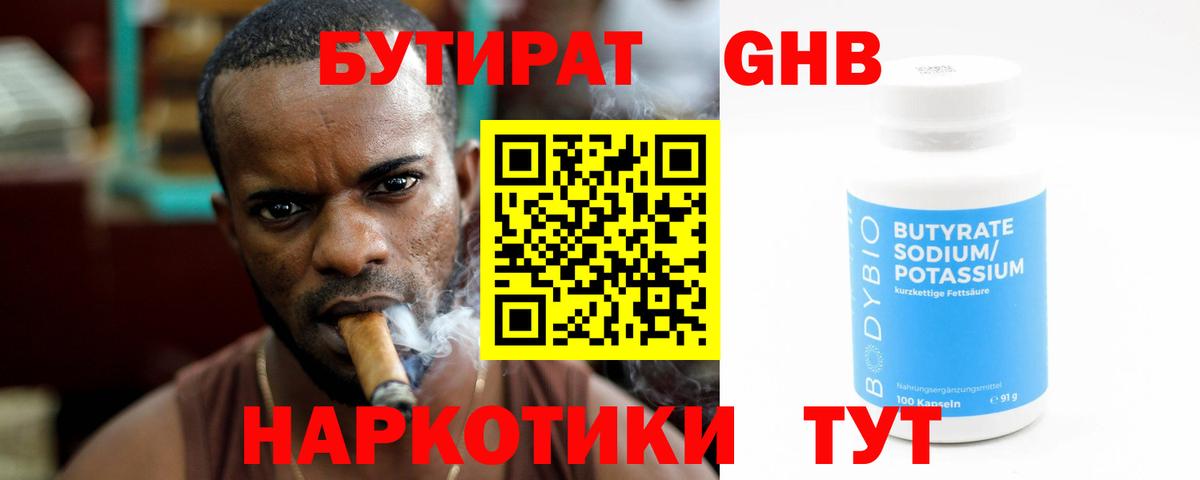 БУТИРАТ BDO Мытищи