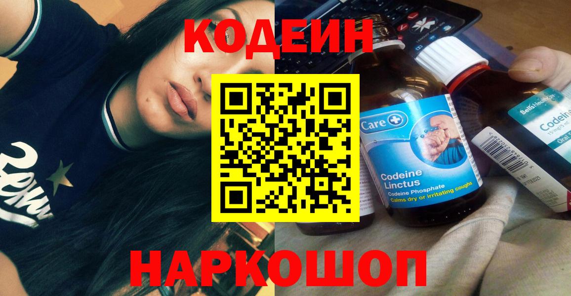 Codein напиток Lean (лин) Мытищи