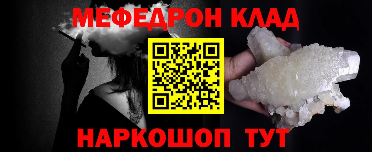 МЕФ кристаллы Мытищи